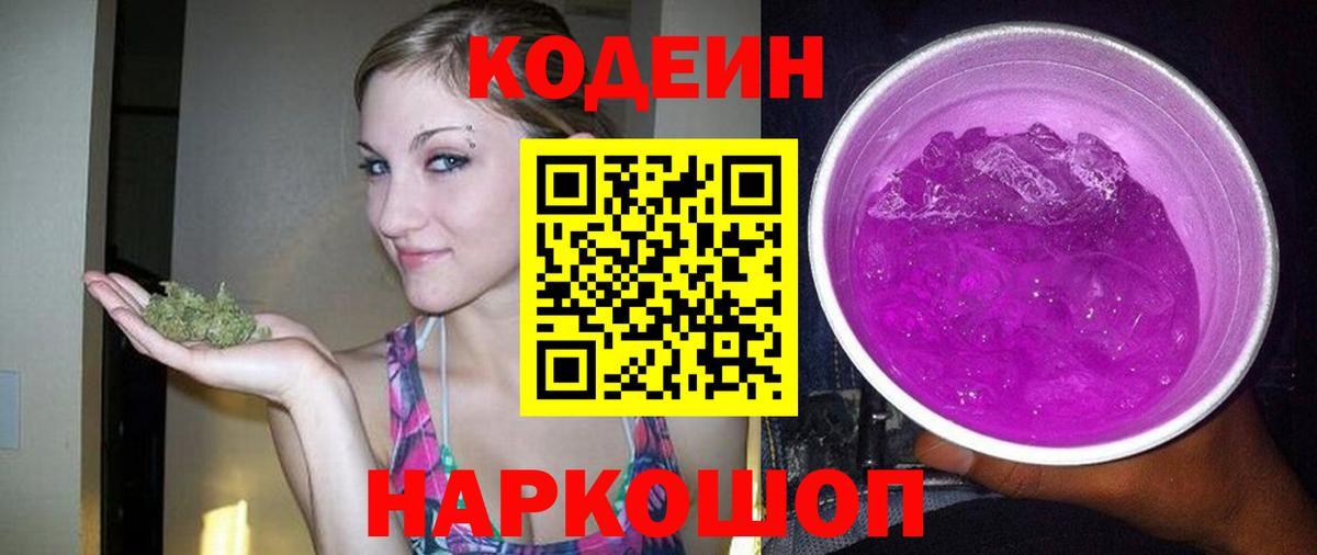 Ирбит  Кодеин Purple Drank  Codein Purple Drank  Вход с VPN 