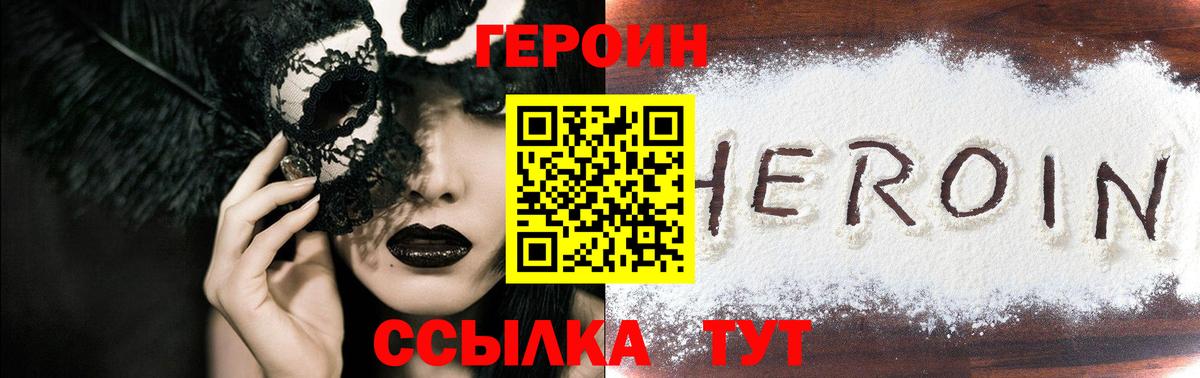 Героин белый  Вход с VPN  ГЕРОИН  Ирбит 
