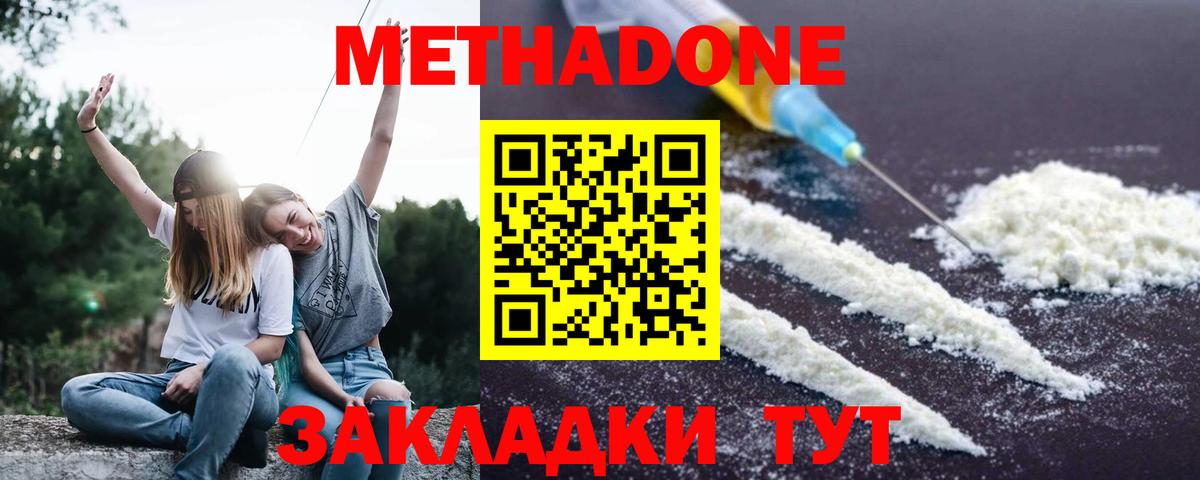 МЕТАДОН кристалл  Вход с VPN  Ирбит  Метадон кристалл 